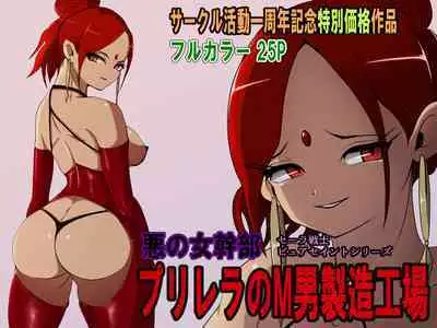 Purirera no M otoko seizo kojo