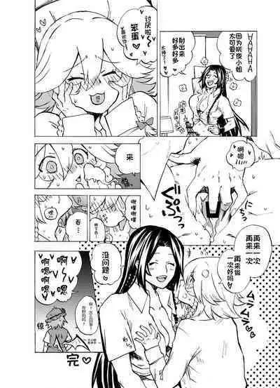 MeiSaku FTNR Manga | 美咲扶她漫画