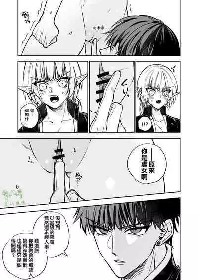 saikyō akuma wa Hna meirei ni aragaena i~tsu｜（自称）最强的恶魔无法违抗色色的命令