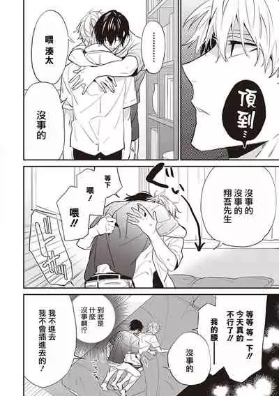 Daken ni Chuui! | 小心劣犬! Ch. 1-3+3.5