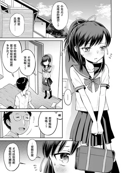 Netorare Sankaku Kankei Ch. 0–3 | 被寝取的三角関係