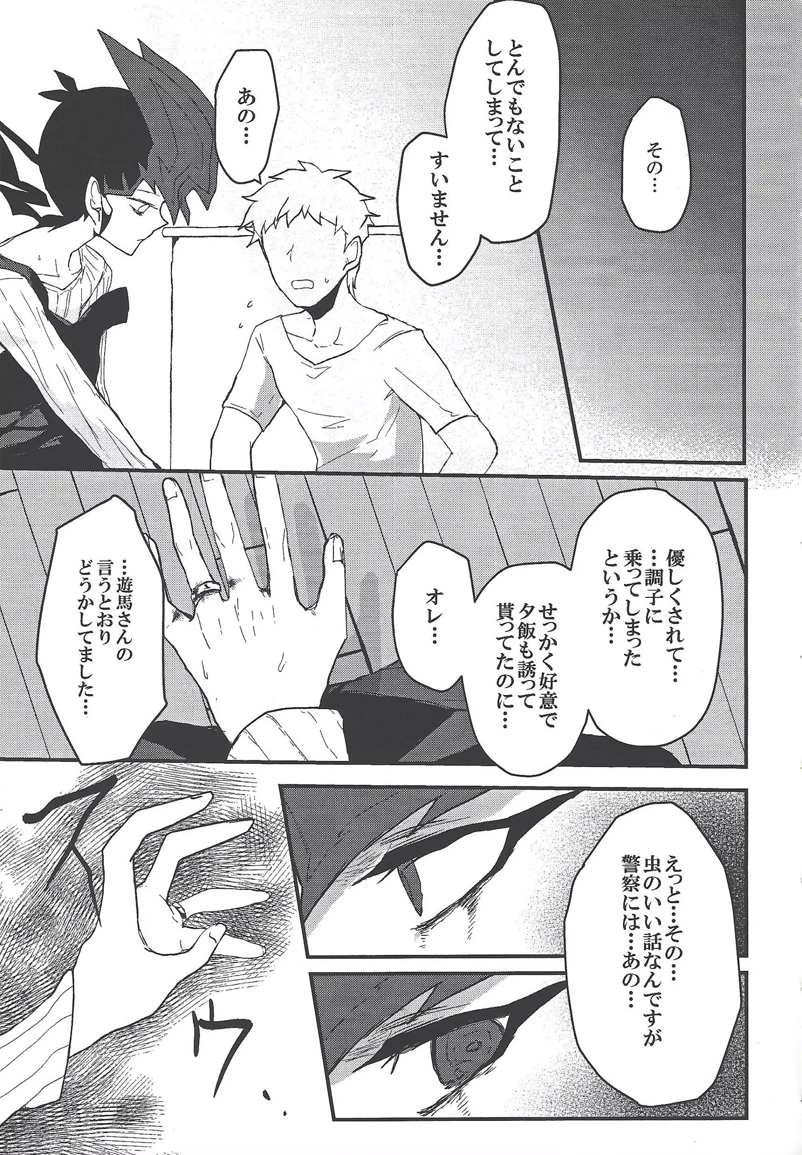 )] Hito no mono