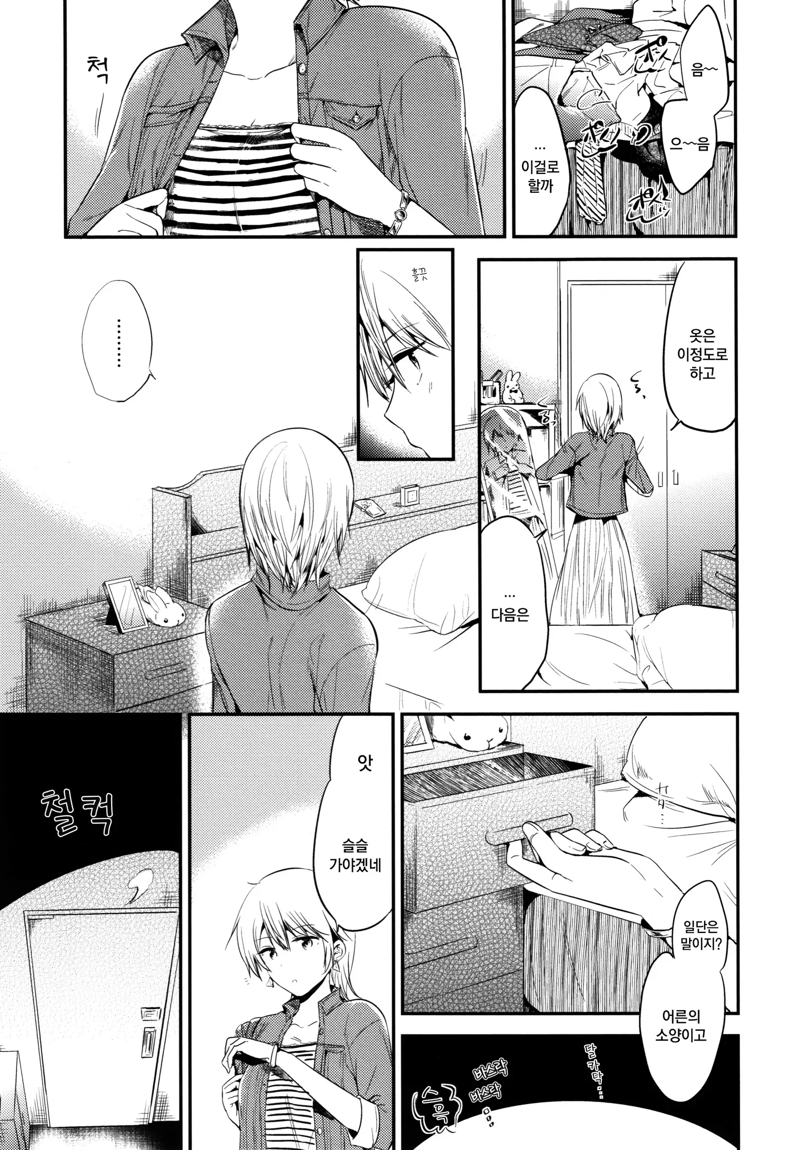 Rabbit Paradise | 래빗 파라다이스