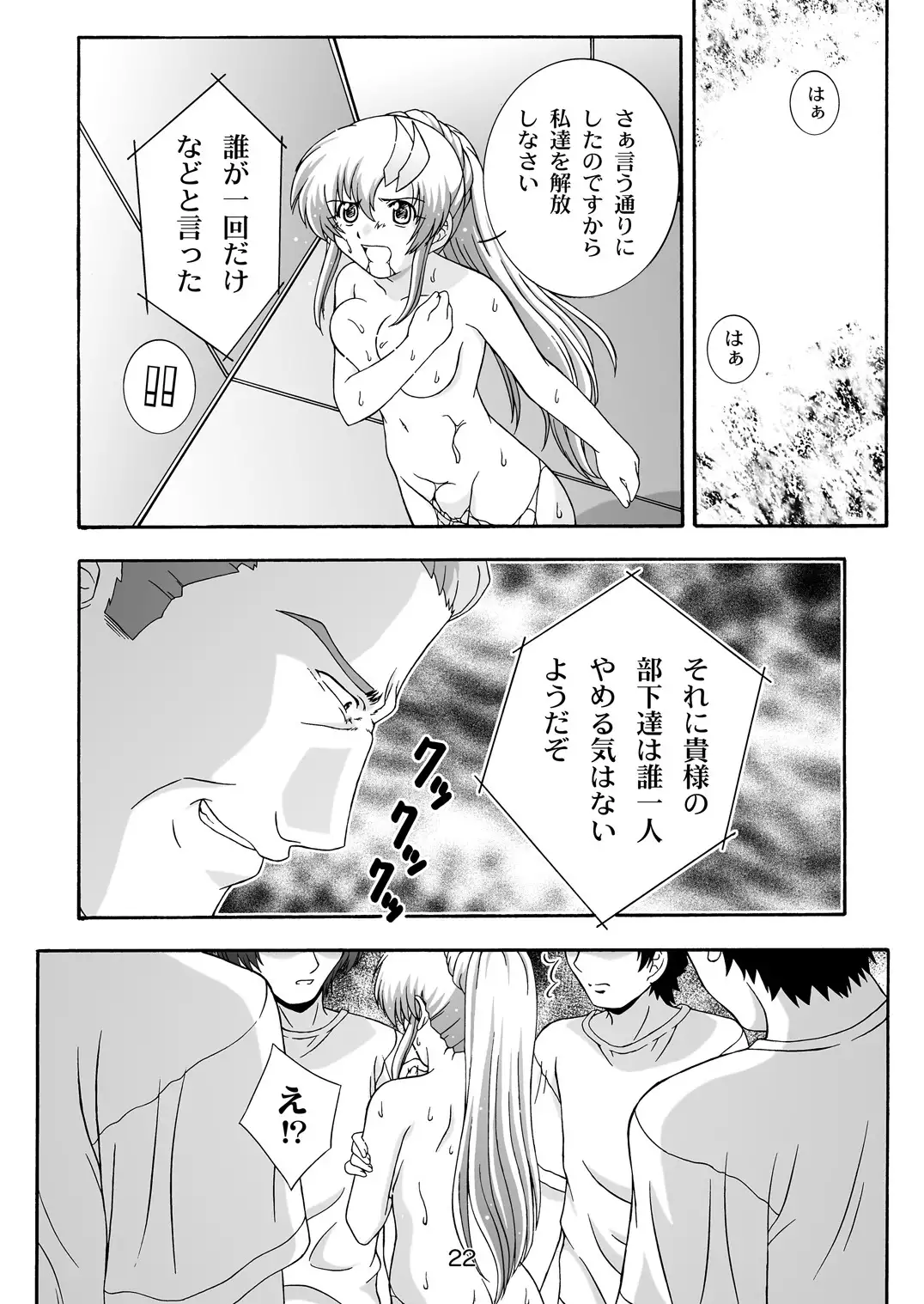 SECRET FILE NEXT 9 - Space of Despair