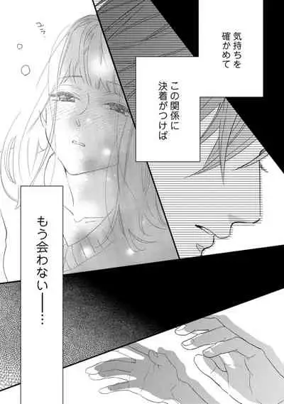 【ラブコフレ】教えてください、藤縞さん！ 第2-19話