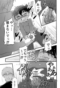 (C93) [Yunomata (Tama)] Da (Detective Conan)