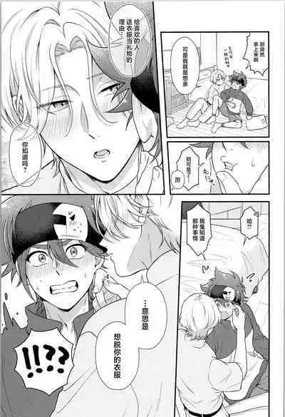 Ore wa Nani mo Iranai yo - I want nothing but you.