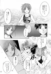 [Azuma Shin] Atatamete