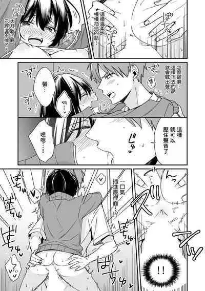 "Asoko no Kyunkyun ga Tomaranai noo...!" Baretara Out!? Dansou Kyonyuu to Chikan Manin Densha 6