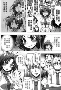 [chaccu, Kotoki Kei] Mavukare Mahou Shoujo! Change of Heart | 變性交換魔法少女 [Chinese]