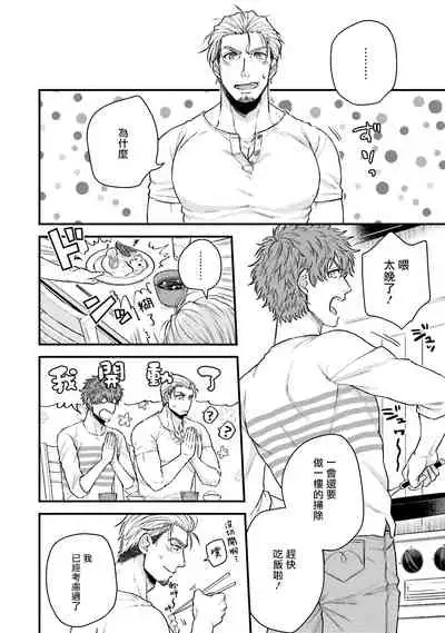 Kinou wa Otanoshimi Deshita ne | 昨天过得很愉快吧 Ch. 1-2