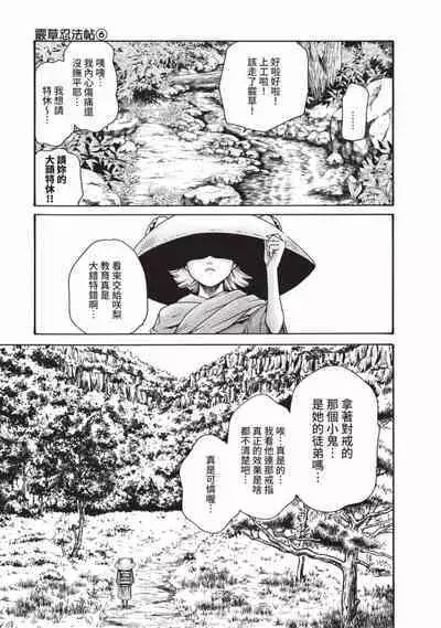 Araxa Ninpo-Cho Volume. 6 | 霰草忍法帖 6