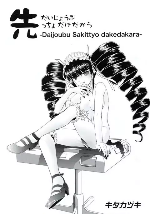 Chou Koukoukyuu no Zetsurin