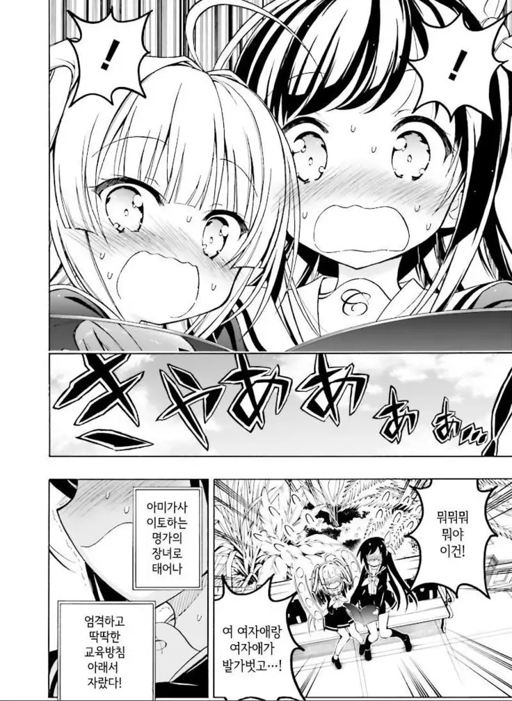 Hatsukoi, Tokimeki Usuihon Ch. 1