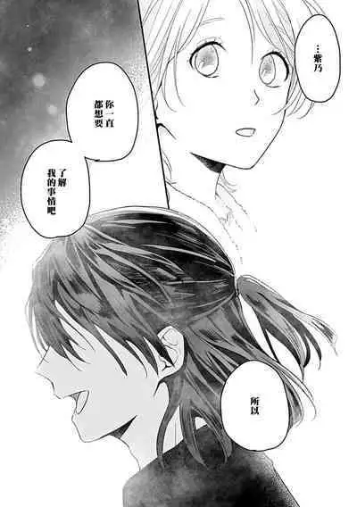 Okitsune Shachou no Saraware Hanayome | 狐狸社长的诱拐新娘 1-3