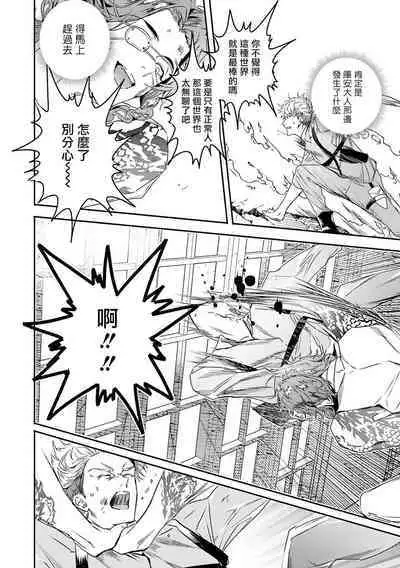 World's End Blue Bird | 末世青鸟 Ch. 4-9