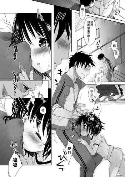 [Okada Kou] Sensei to, Watashi to. Jou | 老師的秘密、我的秘密。上 [Chinese] [Digital]