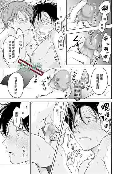 Suki ni Nanka Naranai | 我才不會喜歡你