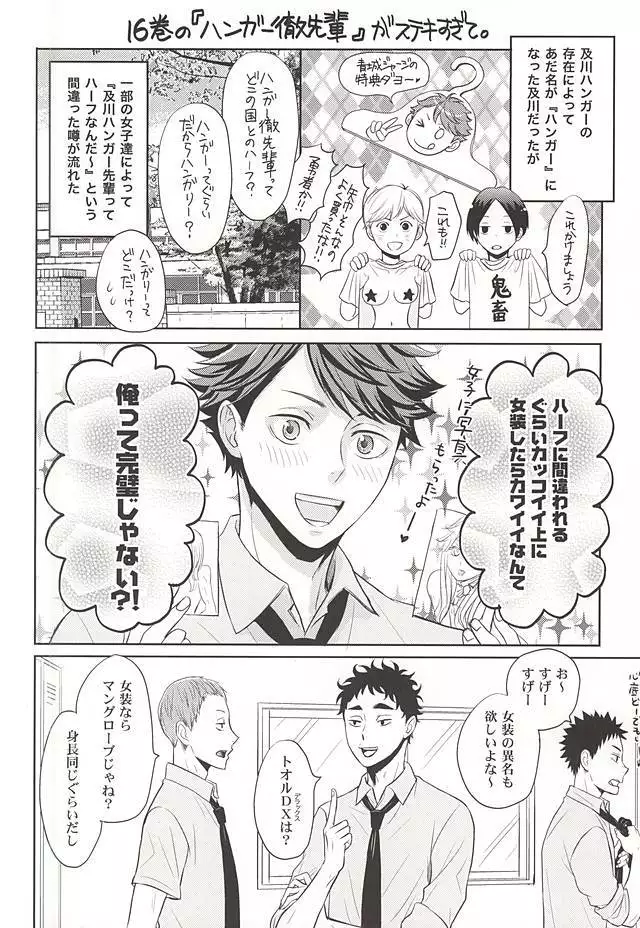 絶対エース!! Team:B