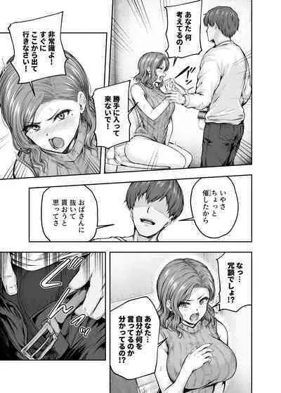 ママが夢中な娘のカレシ 1 このチ◯ポは教育上よろしくないのでママが処理します。