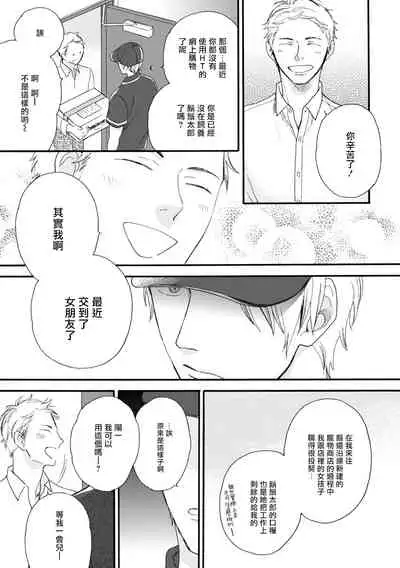 Wakatte Kudasai | 请你明白 Ch. 1-4