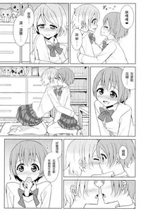 (C87) [Karoyaka Step (Fupe)] Tsuki ni Kazaseba (Love Live!) [Chinese] [沒有漢化]