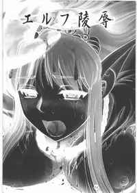 (C79) [Youkai Ankake (Pikurusu)] Elf Ryoujoku ~Ruby no Namida~ (Dragon Quest IV)