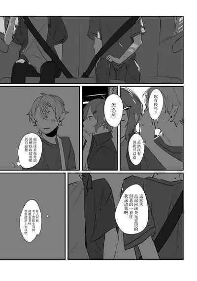 Ai no Hate ni Iketanara - Zenpen | 若能去往湛蓝天空的尽头前篇