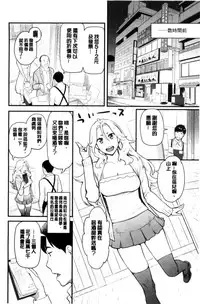 [Mikami Cannon] Kanojo no Mesugao - She has a indecent face [Chinese]