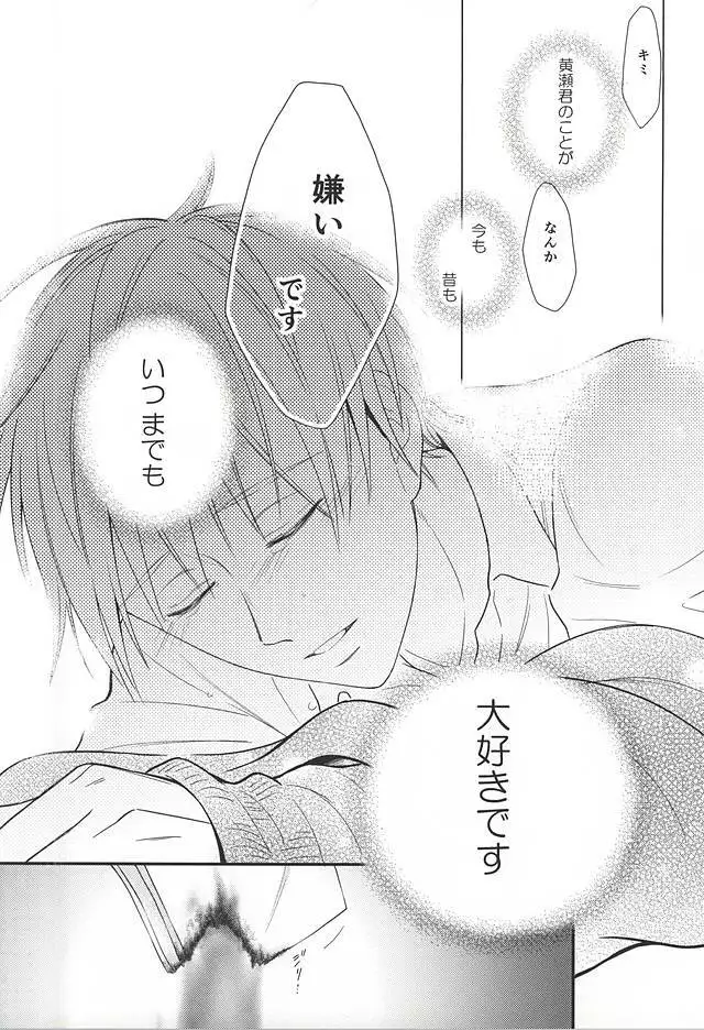 Owaranai Koi no Hajimari Kouhen