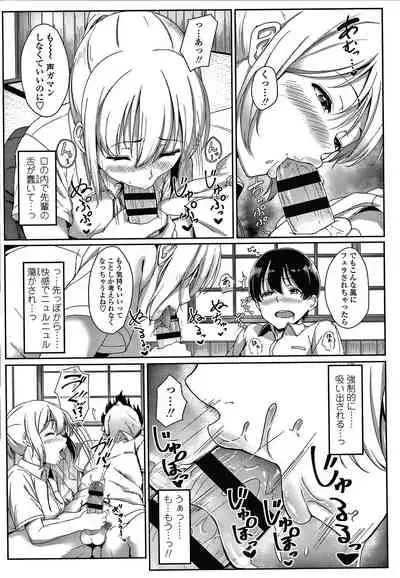 [Aoi Tiduru] Ijiwaru Connect