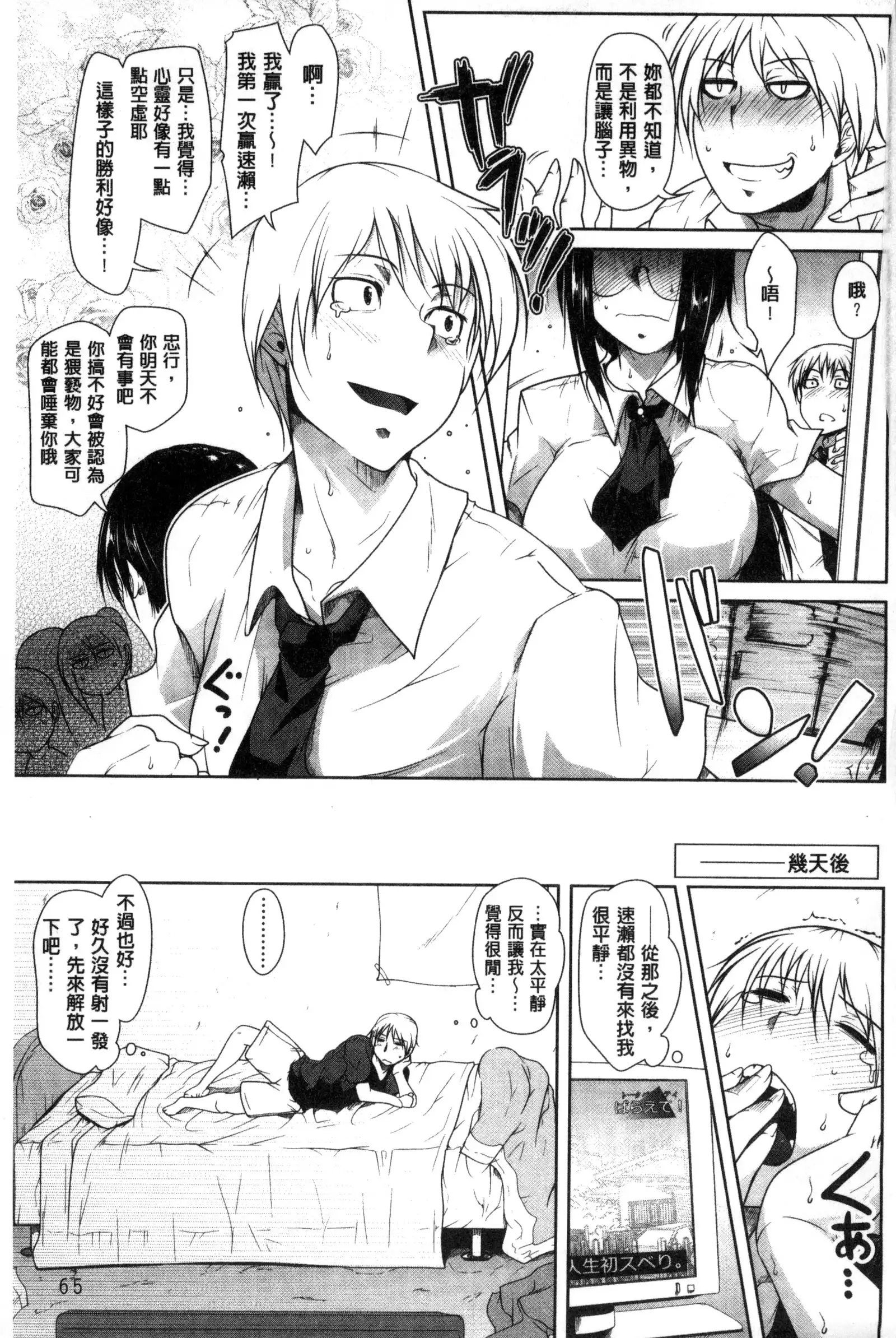 Hatsujou Lovers | 發情中的情人們