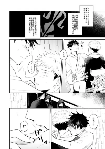 [M249 (minimi)] Kimi wa Kyousei (Jujutsu Kaisen) [Digital]