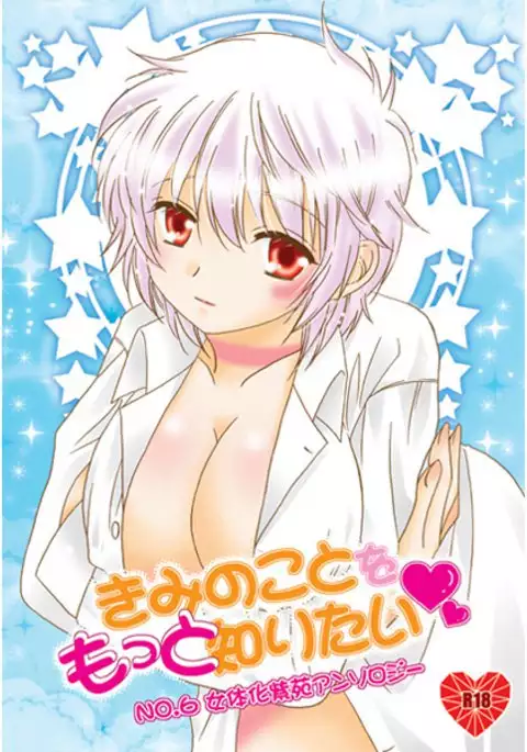 Kimi no koto o motto shiritaisample