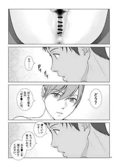 夏の戯交 第一話