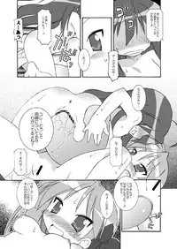 (C73) [BBB-Extra (Chuushin Kuranosuke)] WINTER☆FEVER! (Lucky Star)