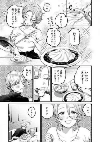 Nabikanai Osananajimi to Itometai Boku 1-3