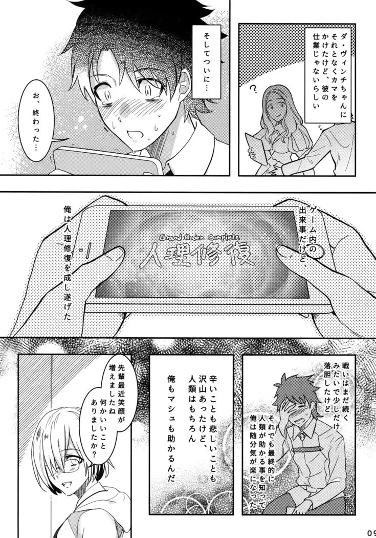 Endroll ni Kimi ga Inaikara