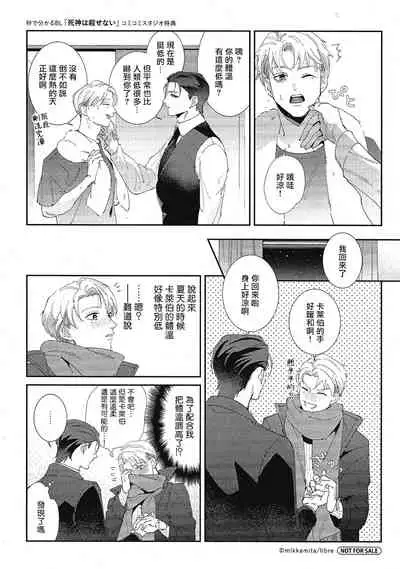 Shinigami wa Korosenai | 死神失格 Ch. 1-6 + 番外+特典