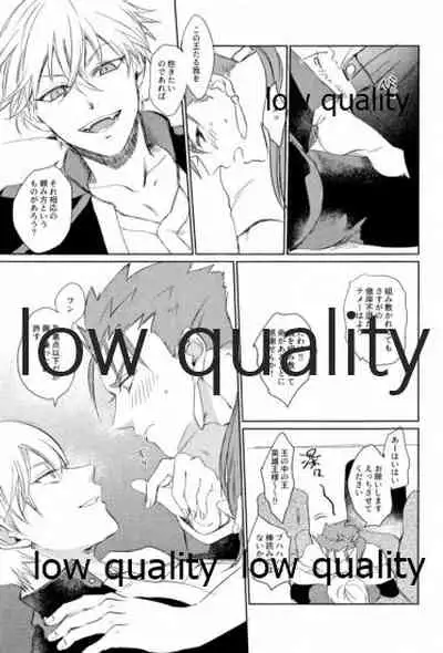 (第11次ROOT4to5) [ちこつ (及川)] されど道連れ (Fate/Zero)