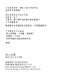 (Reitaisai 12) [Wasuraruru Tegami (Binsen)] Okurare Ookami (Touhou Project) [Chinese] [脸肿汉化组]