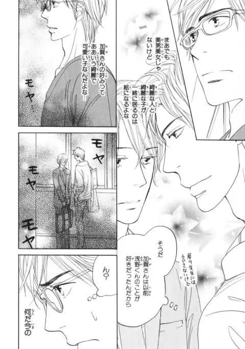 Boku wa Subete o Shitte Iru Vol.04