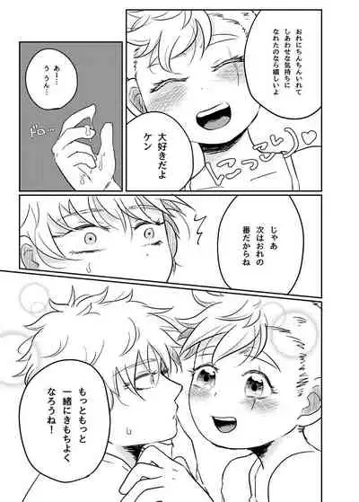 Boku to Kare no Mirai Shikou-teki Seichousei ni Motozuku Jissen