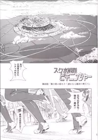 [Orange Peels (Ore P 1-gou)] Sukumizu Sentai Bikininger 4