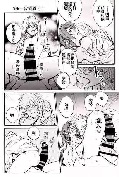 Anata to tomoni oboreru yoru wa | 与君共溺此夜中