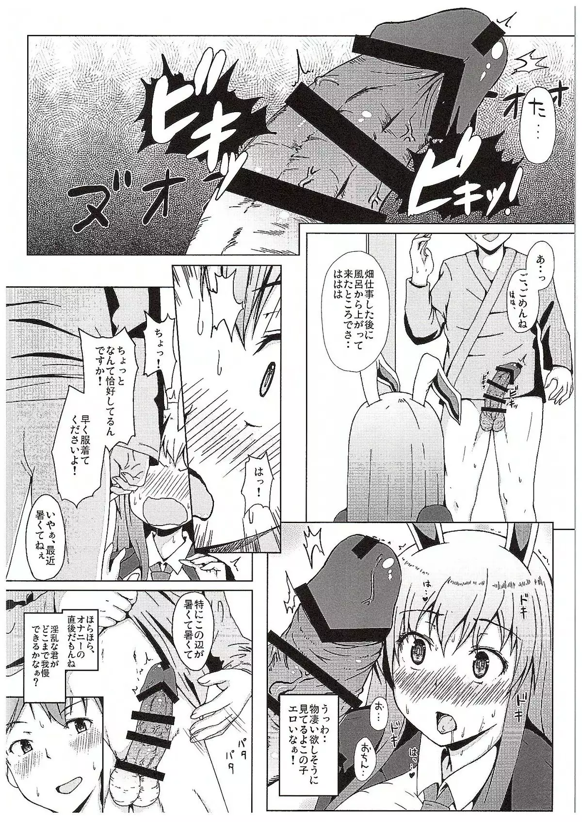 Udonge-san wa Anausagi