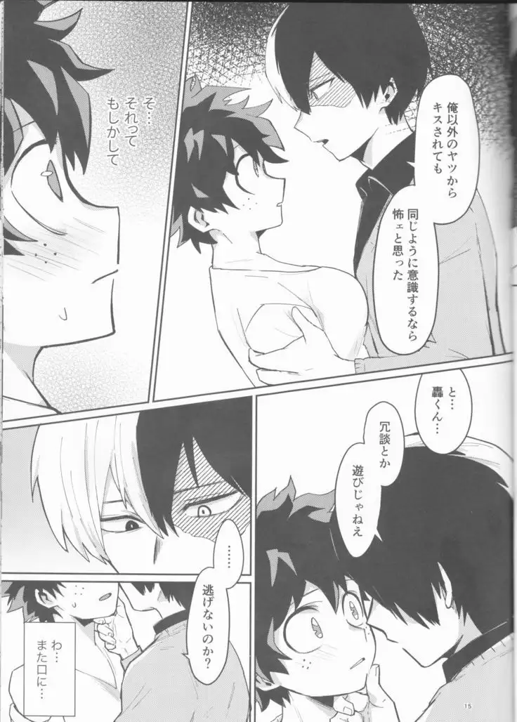 Asu no Futari no Yukusue wa