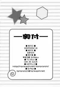 [TAMARANCHI (Q-Gaku, Shinbo Tamaran)] Tamayura (ToHeart 2)