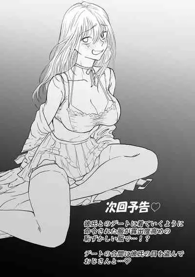 Nagasare Joshi 3 Kareshi yori mo Oji-san ga Suki