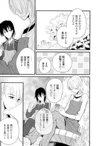 [Sakaki Tsui] Otouto Shikake no Honey Trap - Lovely Younger Brother Honey Trap